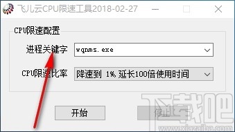 飞儿云CPU限速工具