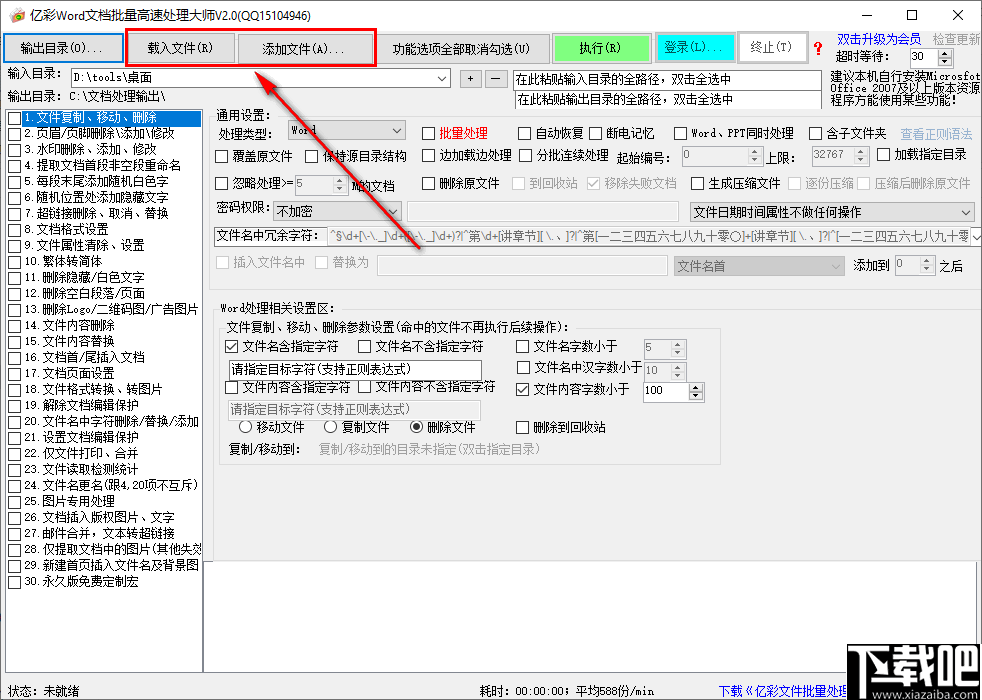 度彩Word文档批量高速处理大师