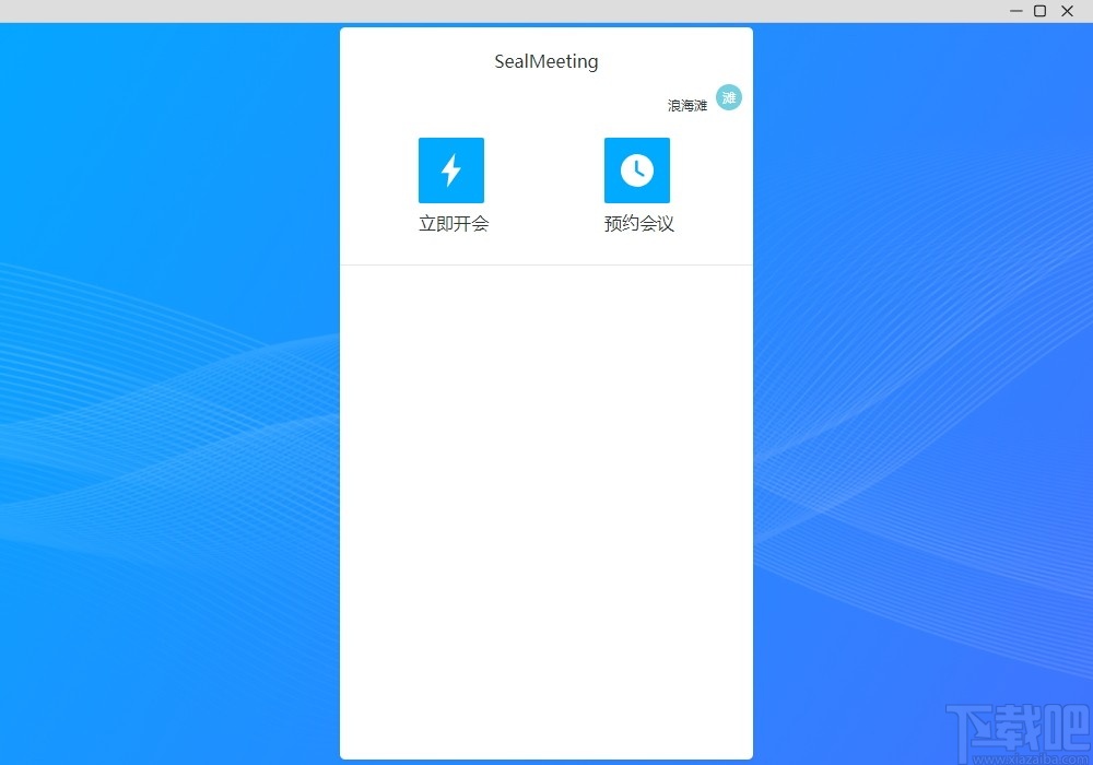 SealMeeting(音视频会议软件)