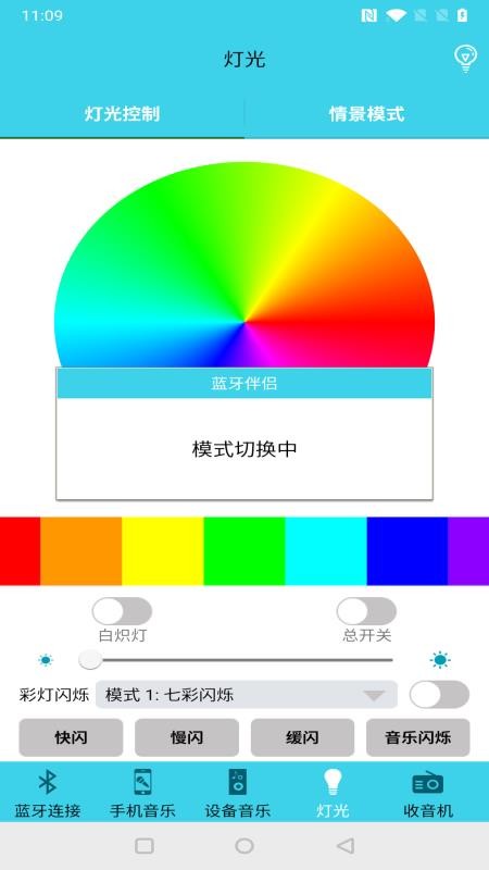 蓝牙伴侣(2)