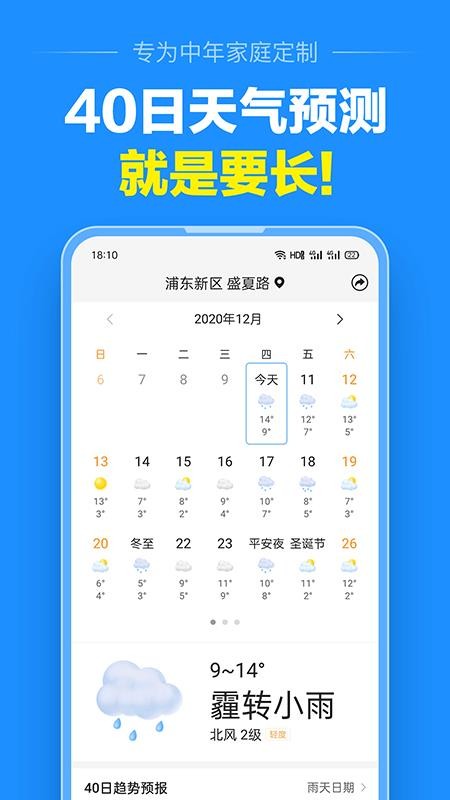 准点天气(4)