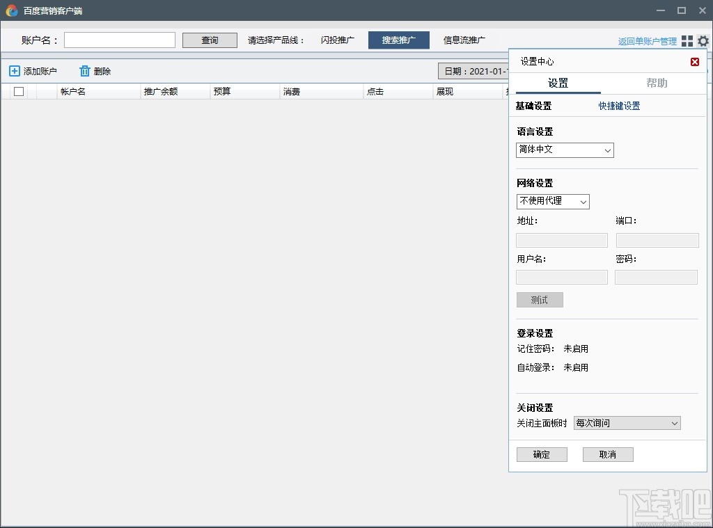 百度营销客户端