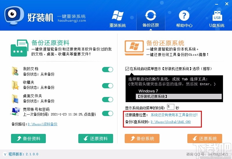 好装机一键重装系统