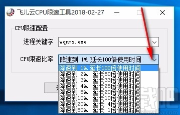 飞儿云CPU限速工具