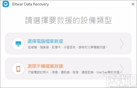 Bitwar Data Recovery(万能数据恢复软件)