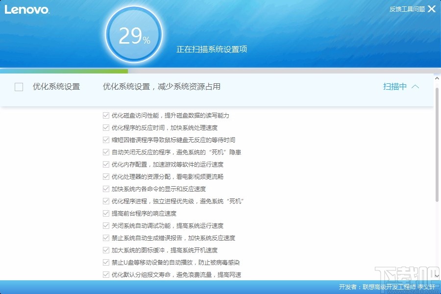 联想系统优化加速工具
