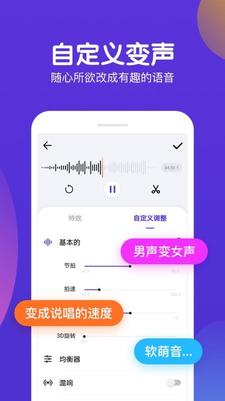 百变语音变声器(4)