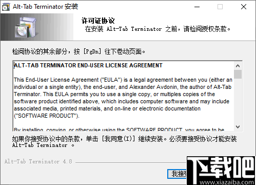 Alt-Tab Terminator(程序窗口管理软件)