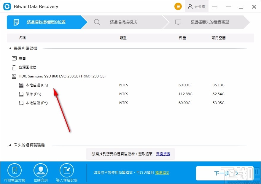 Bitwar Data Recovery(万能数据恢复软件)