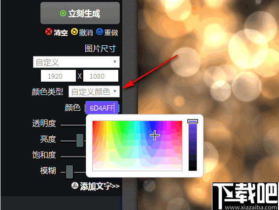 Background Generator(炫彩风格背景生成器)