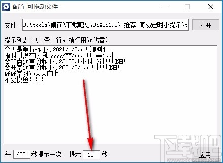 简易定时小提示