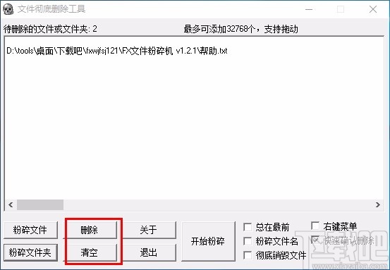 FXDel文件删除工具