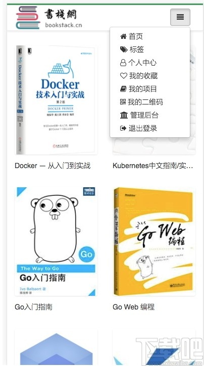 BookStack(在线文档管理系统)