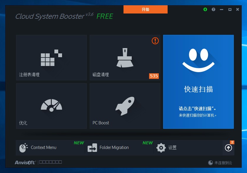 Cloud System Booster Pro优化系统的方法