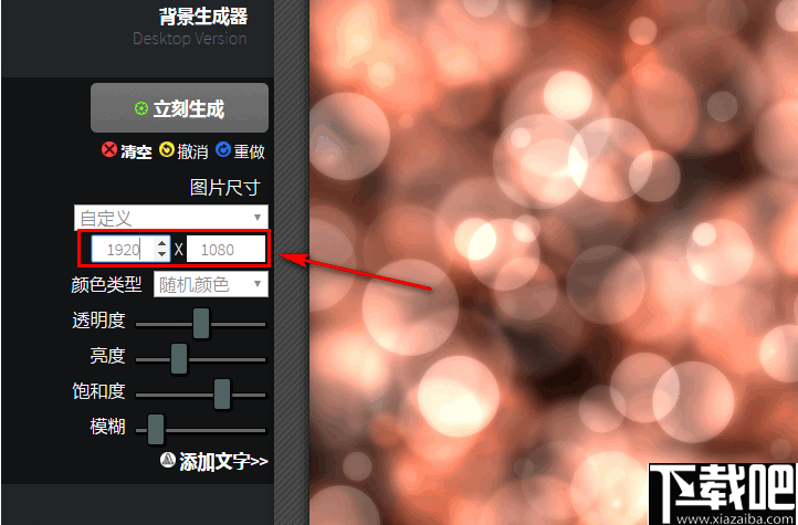 Background Generator(炫彩风格背景生成器)