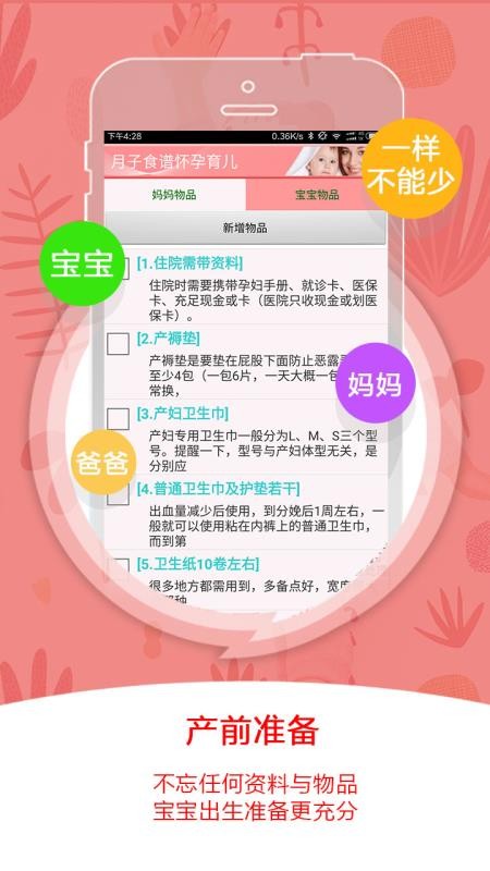 月子食谱怀孕育儿(4)