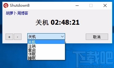 Shutdown8(定时关机工具)