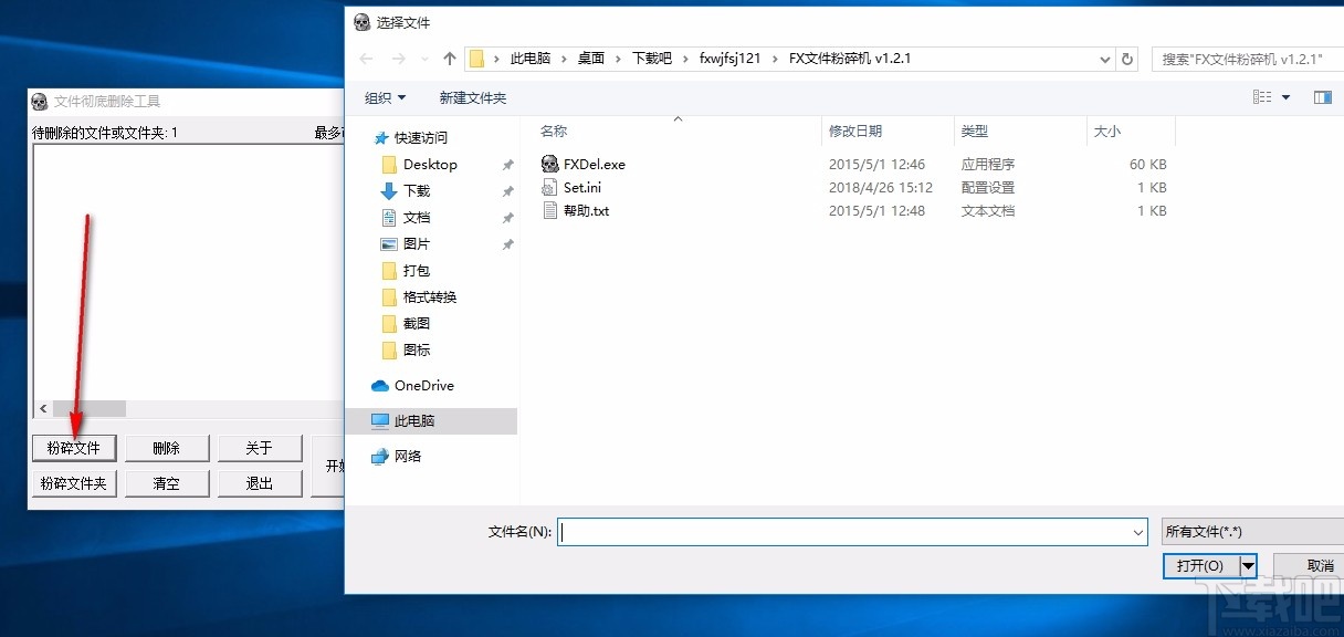 FXDel文件删除工具