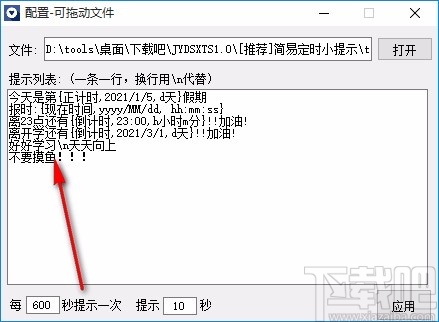 简易定时小提示