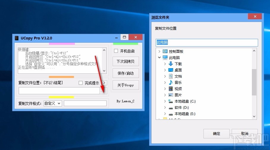 Ucopy Pro(文件复制神器)