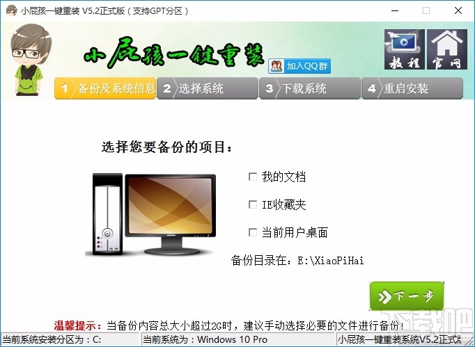 小屁孩一键重装系统