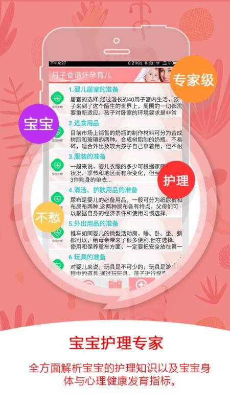 月子食谱怀孕育儿(5)