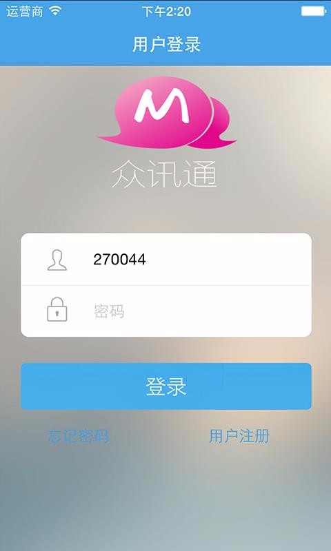 众讯通(3)