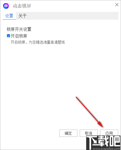 联想动态锁屏