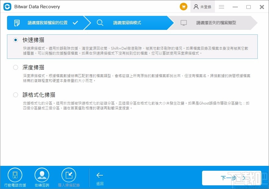 Bitwar Data Recovery(万能数据恢复软件)