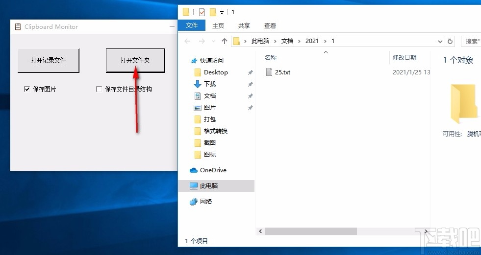 Clipboard Monitor(剪切板历史记录查看器)