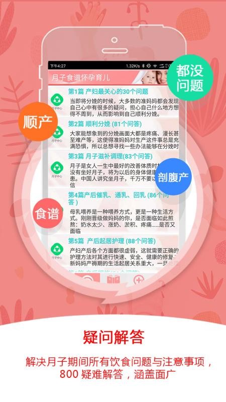月子食谱怀孕育儿(3)