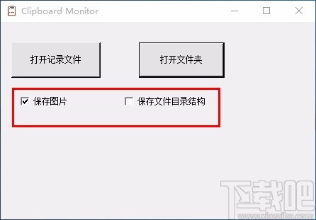 Clipboard Monitor(剪切板历史记录查看器)