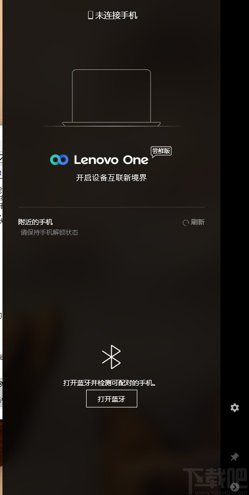 Lenovo One(手机电脑同屏软件)