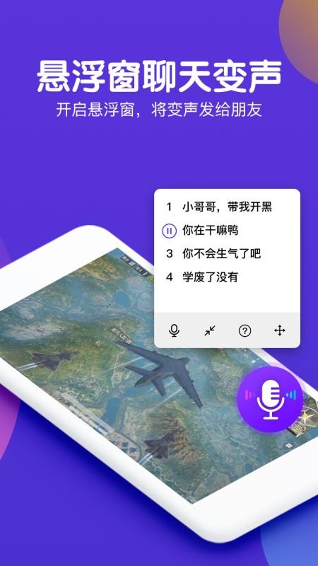 百变语音变声器(3)