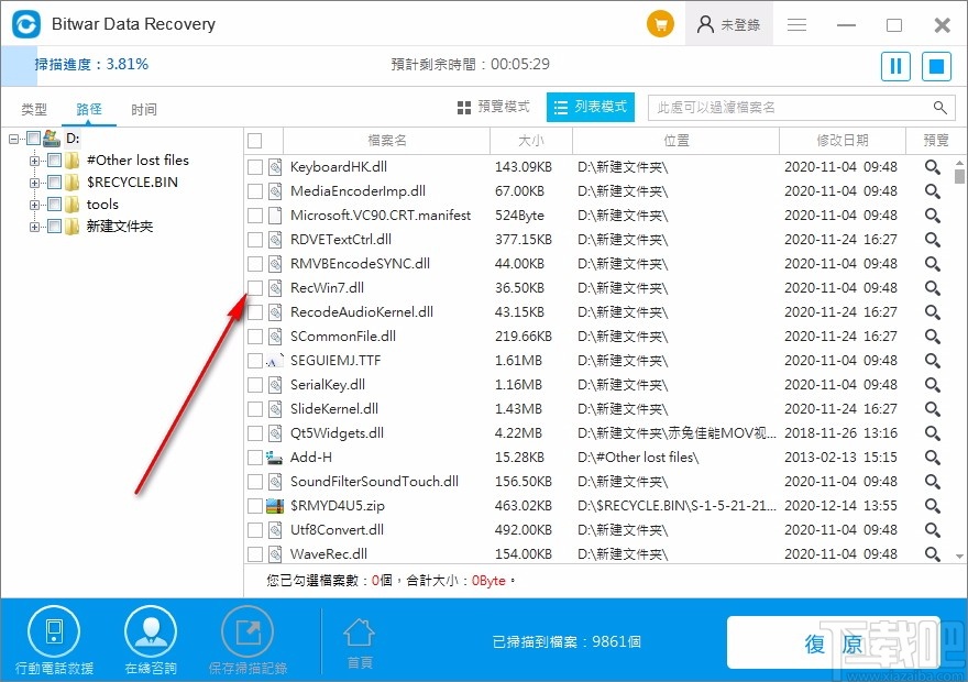 Bitwar Data Recovery(万能数据恢复软件)