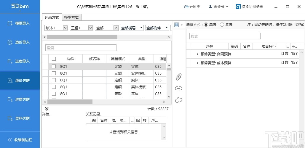 品茗BIM5D软件