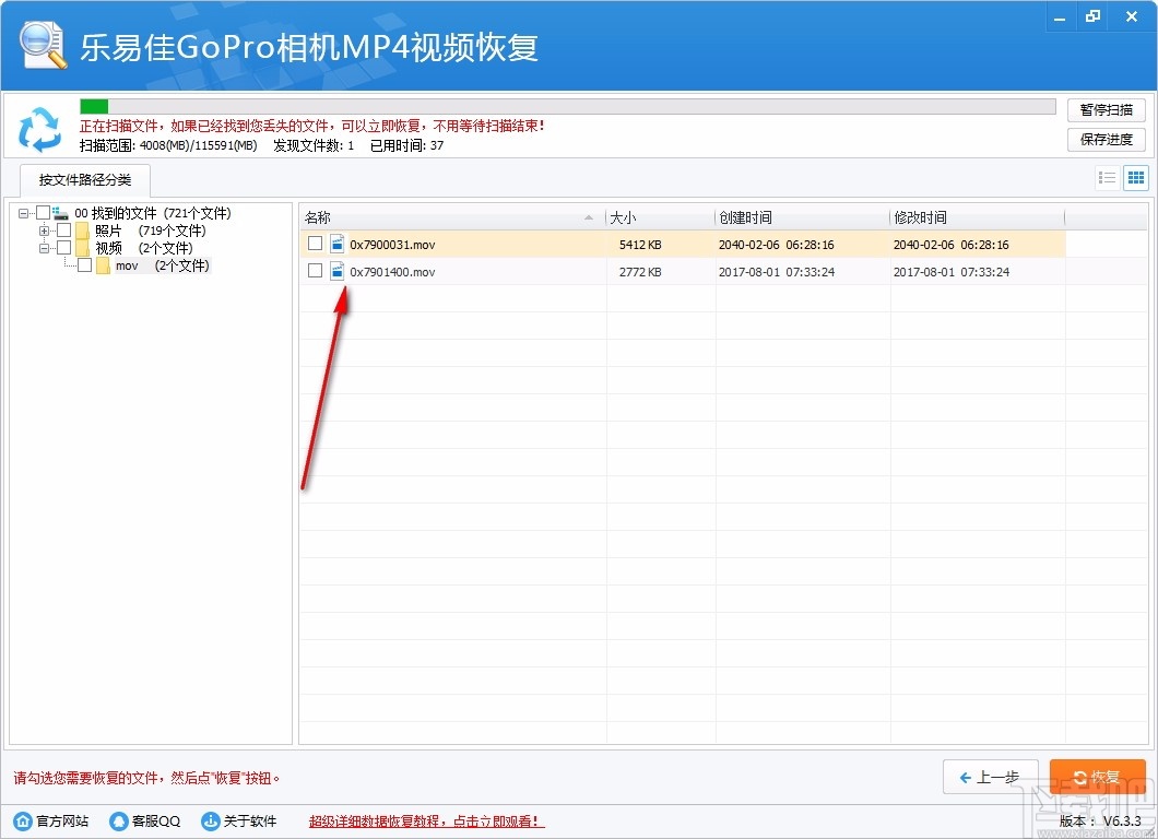 乐易佳GoPro相机MP4视频恢复软件