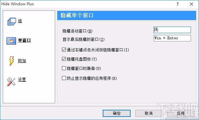 Hide Window Plus(隐藏程序软件)