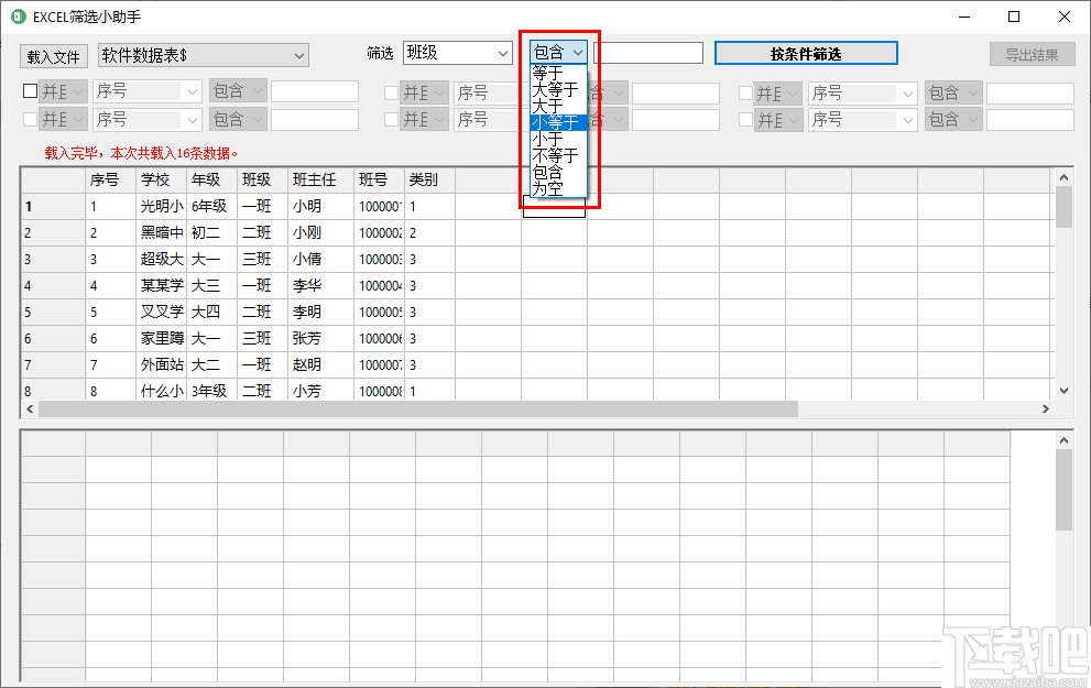 EXCEL筛选小助手