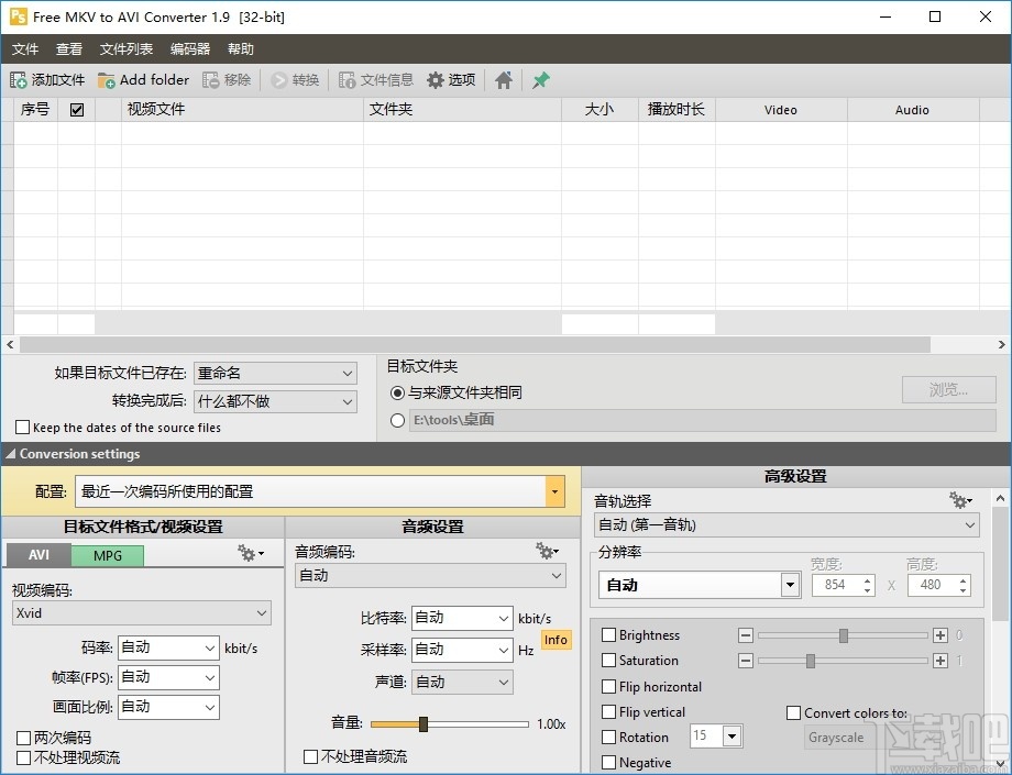 Free MKV to AVI Converter(MKV转AVI工具)