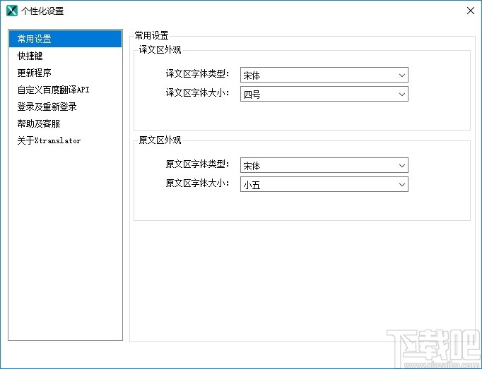 XTranslator(文献翻译工具)