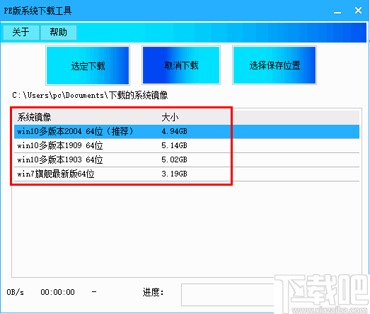 PE版系统下载工具