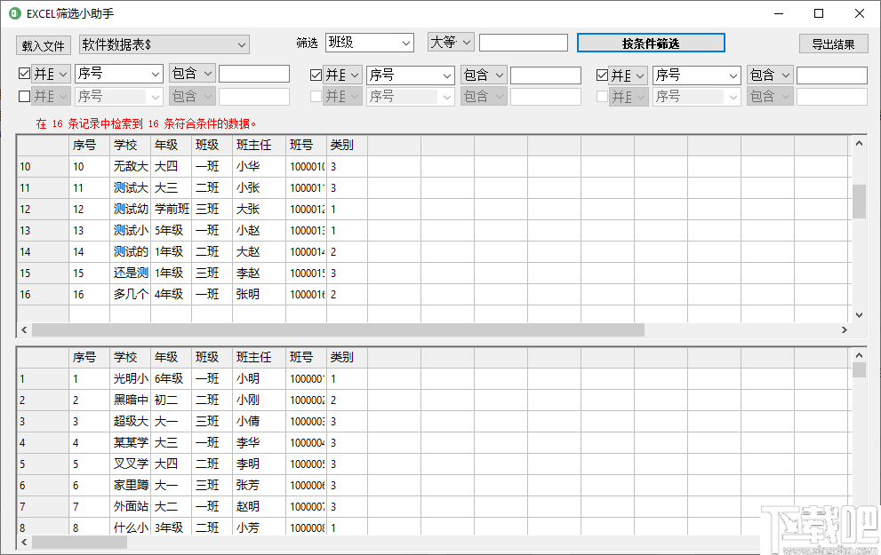 EXCEL筛选小助手