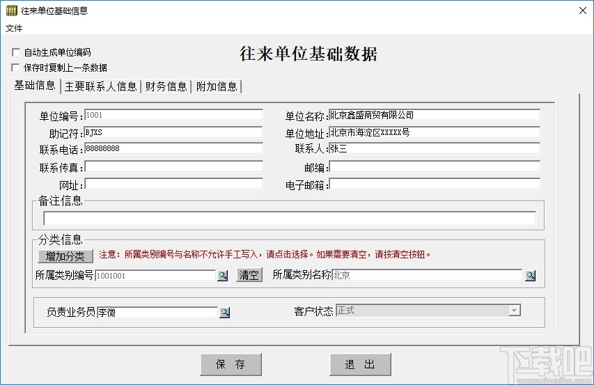 e8客户管理软件