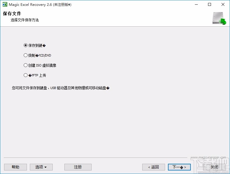 Excel文件恢复软件(Magic Excel Recovery)