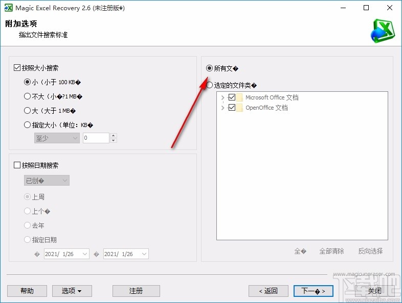 Excel文件恢复软件(Magic Excel Recovery)