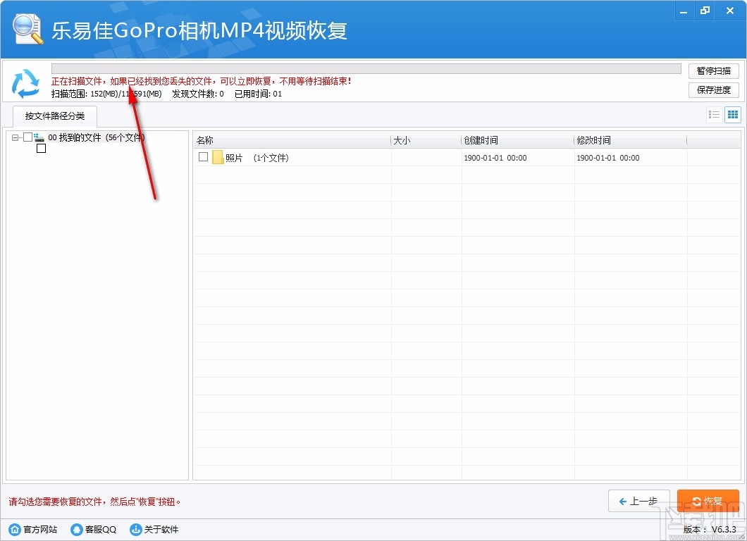 乐易佳GoPro相机MP4视频恢复软件