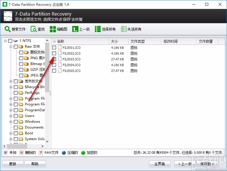 分区恢复软件(7-Data Partition Recovery)