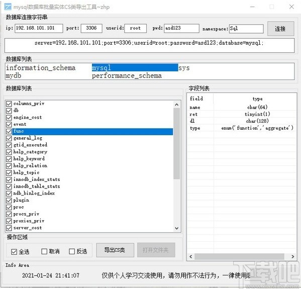 mysql数据库批量实体CS类导出工具