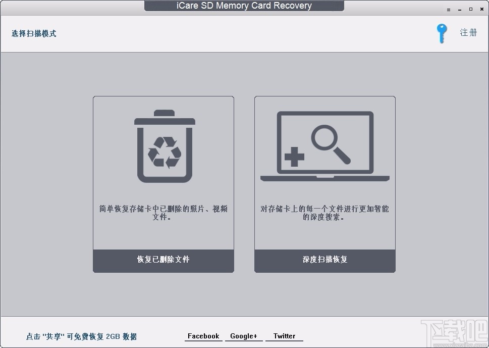 icare SD Memory Card Recovery(数据恢复软件)